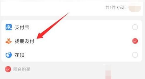 《淘特》怎么找好友代付
