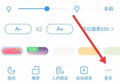 《QQ阅读》怎么设置音量键翻页
