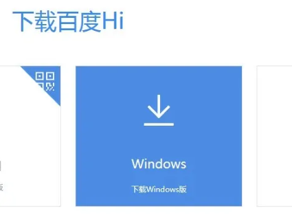《百度Hi》怎么下载
