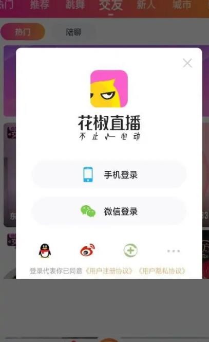《花椒直播》怎么修改个人资料