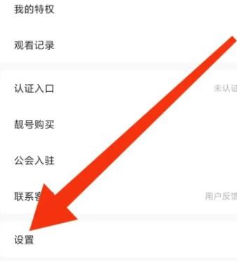 《小米直播》怎么设置免打扰模式