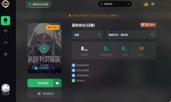 《蓝色协议》qq邮箱注册不了怎么解决