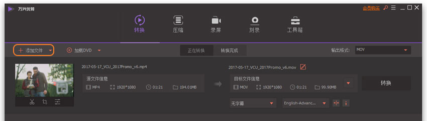 《万兴优转》怎么转换视频格式
