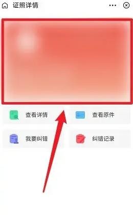 《支付宝》怎么查看残疾人证