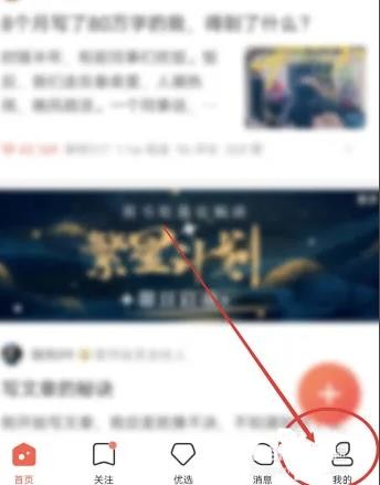 《简书》怎么开启免打扰