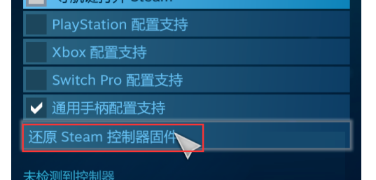 《Steam》如何还原Steam控制器固件