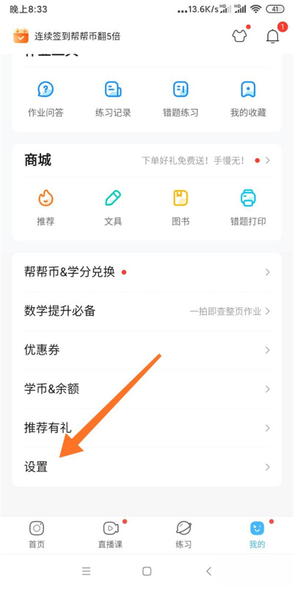 《作业帮》怎么关闭家长监护模式