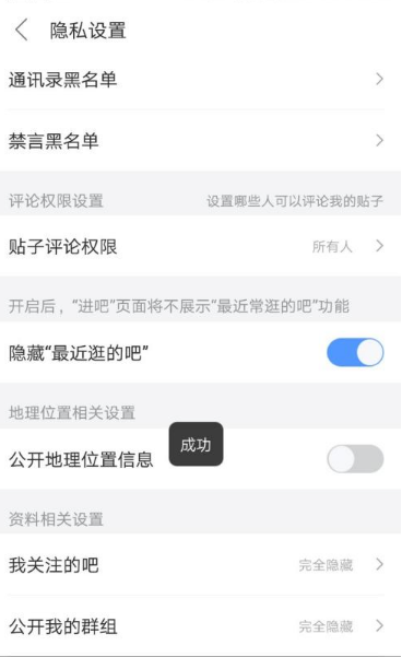 《手机百度贴吧》怎么隐藏位置信息