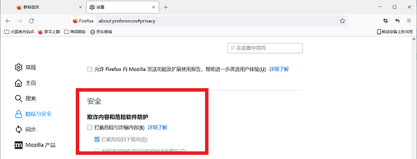 《火狐浏览器》网页提示欺诈网站怎么办