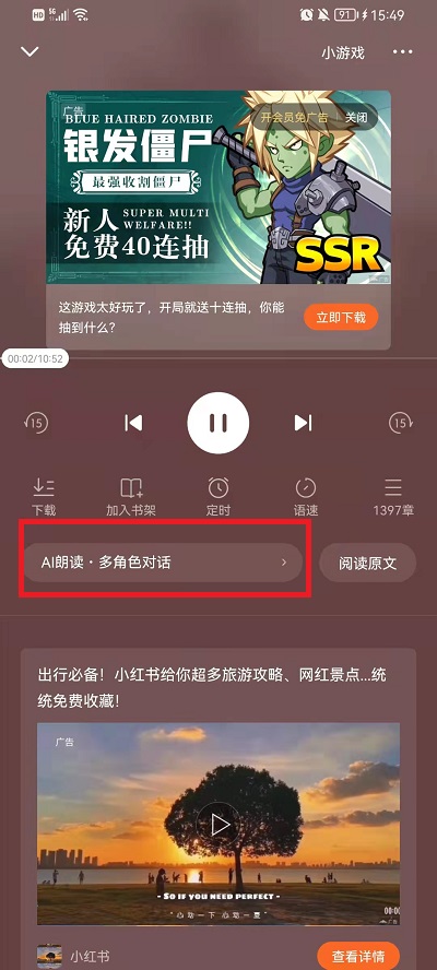 《番茄小说》怎么设置AI声音