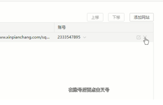 《360浏览器》怎么删除保存过的账号和密码
