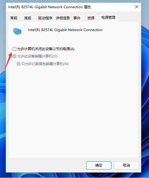 Win11系统wifi掉线怎么解决