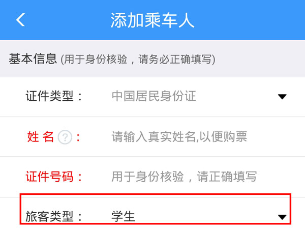 《铁路12306》学生票怎么认证