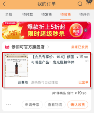 《手机天猫》怎么申请退款