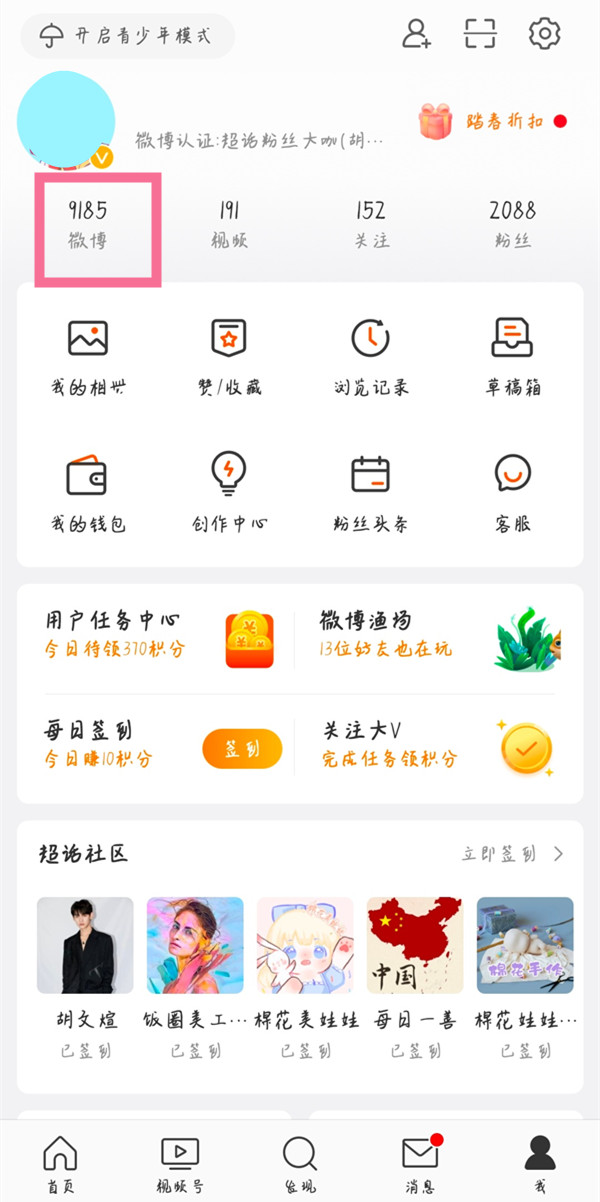 《微博》怎么设置全部私密