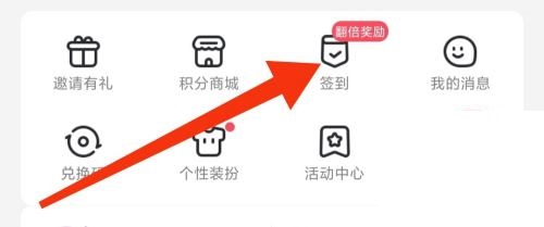 《漫客栈》签到在哪里签