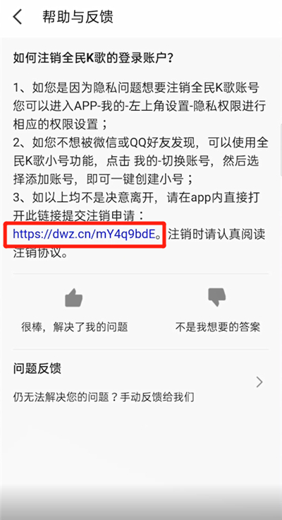 《全民k歌》怎么注销账号