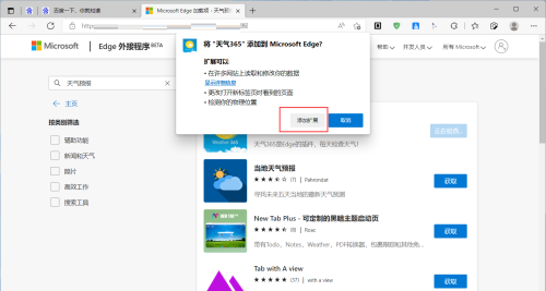 《Edge浏览器》怎么安装拓展插件