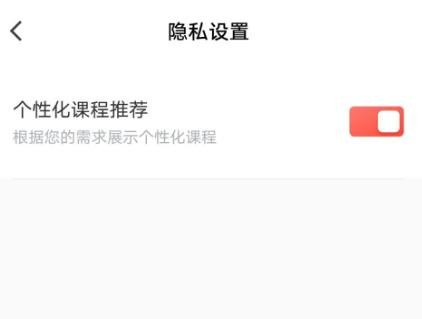 《有道精品课》怎么开启个性化课程推荐