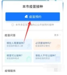 《约苗》怎么改地址