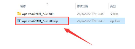 《WPS》怎么安装vba插件