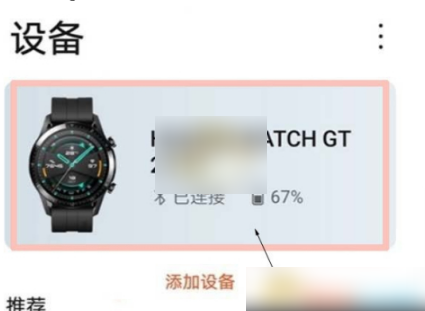 《华为运动健康》如何添加常用联系人