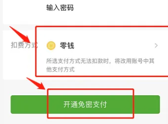 《天津地铁》app如何绑定微信支付