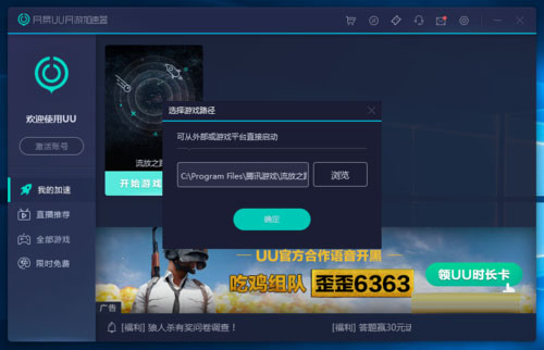 《网易uu网游加速器》如何选择模式