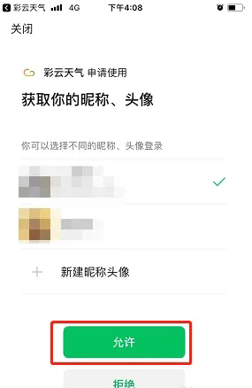 《彩云天气》怎么绑定微信账号