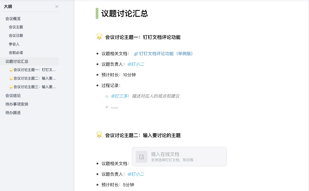 《钉钉》高效视频会议操作指南