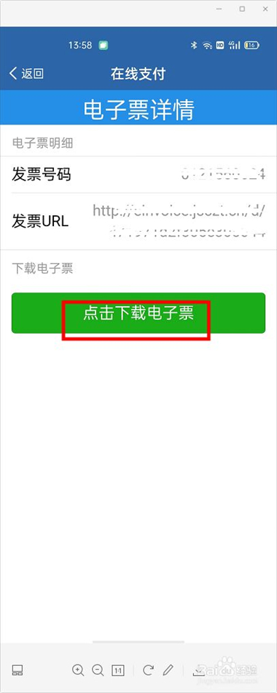 《交管12123》怎么查看电子发票