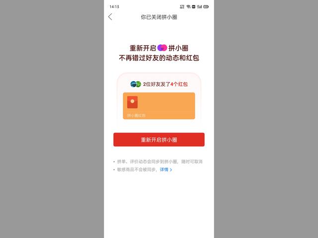 《拼多多》怎么关闭拼小圈