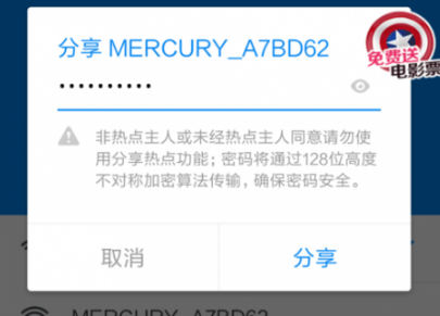 《wifi万能钥匙》怎么分享密码