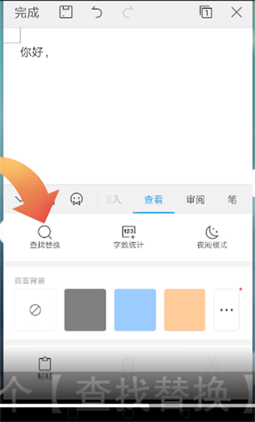 《手机wps》怎么批量替换文字