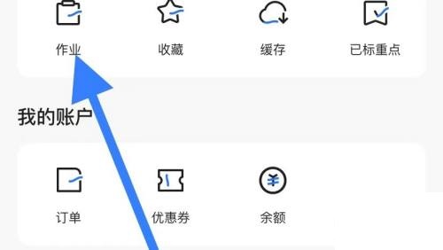 《学浪》怎么查看作业