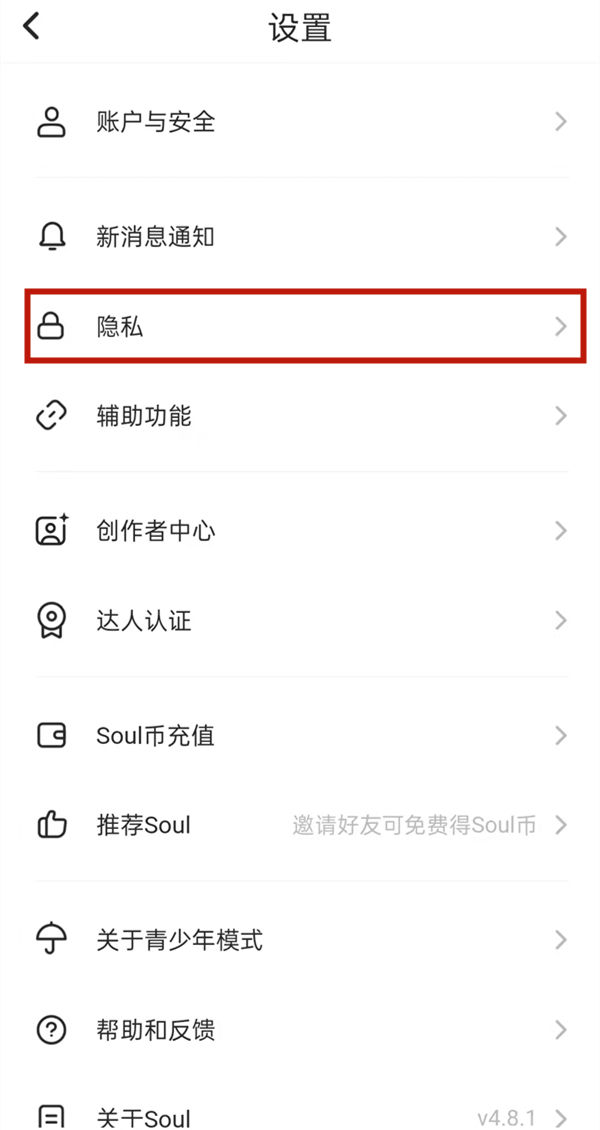 《soul》怎么关闭距离显示