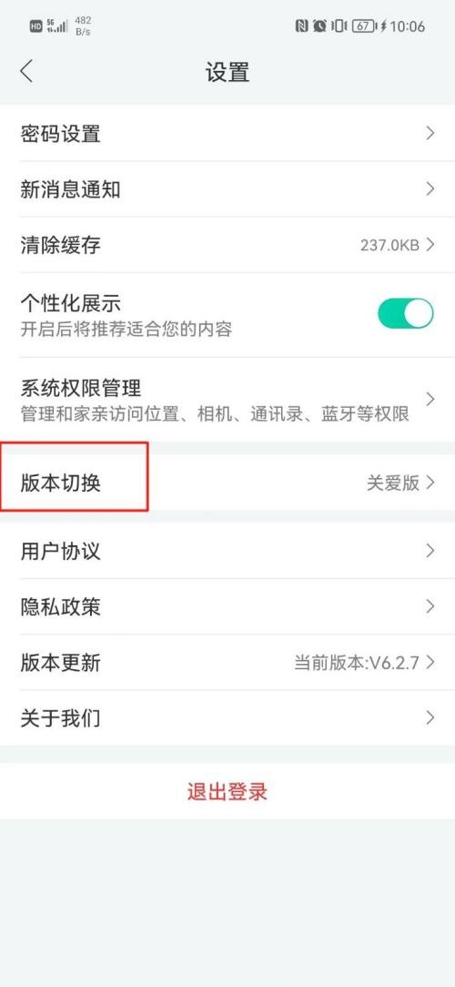 《和家亲》怎么设置关爱版