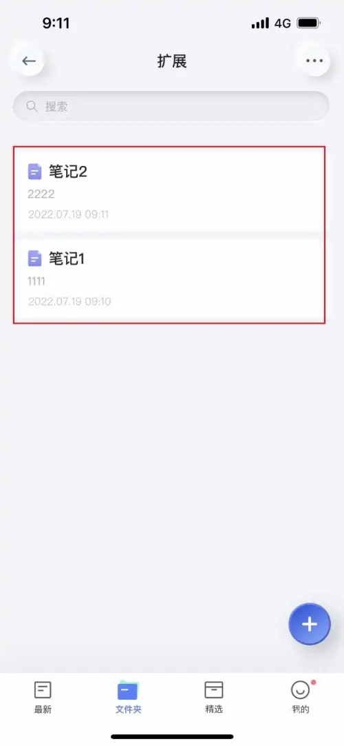 《有道云笔记》怎么将笔记置顶
