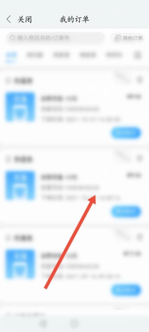 《和家亲》怎么查看充值记录