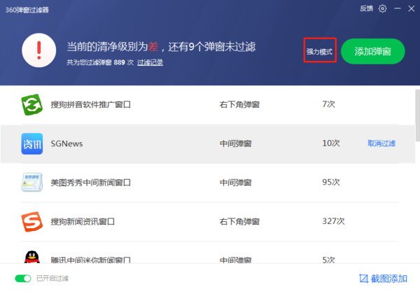 《360安全卫士》广告怎么关闭