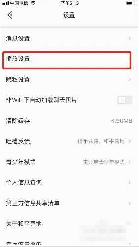 《和平营地》小窗播放怎么关闭