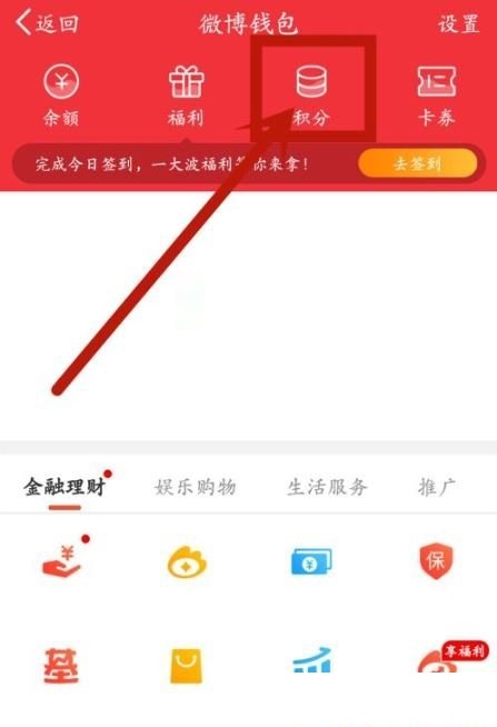 《微博》怎么用积分兑换现金