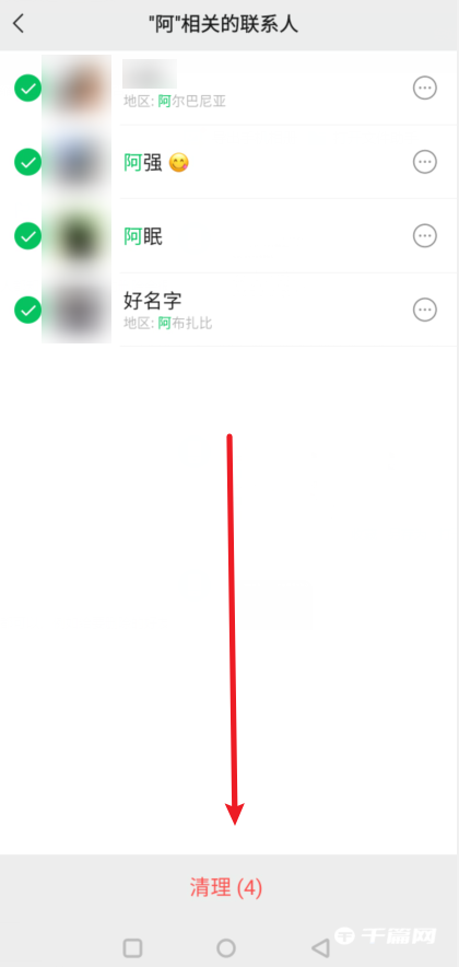 《微信》如何一次删除多个好友