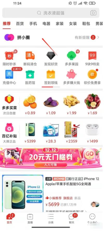 《拼多多》怎么查看好友