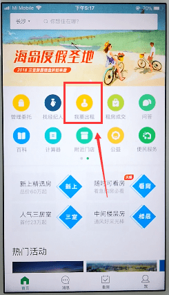 《链家》怎么发布房源信息