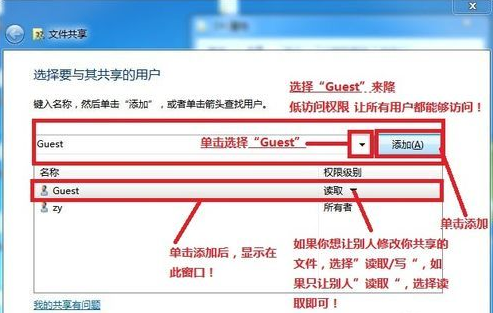 Win7网络共享的设置方法