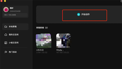 《剪映专业版》怎么打马赛克