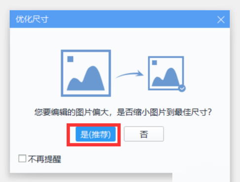 《2345看图王》怎么添加马赛克