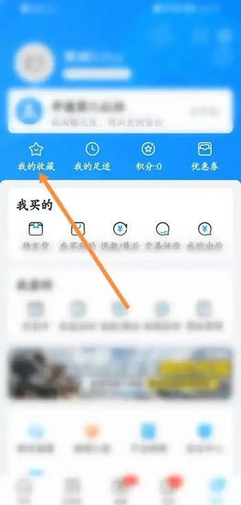 《交易猫》怎么取消收藏