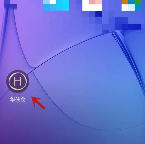 《华住会》怎么注销账号